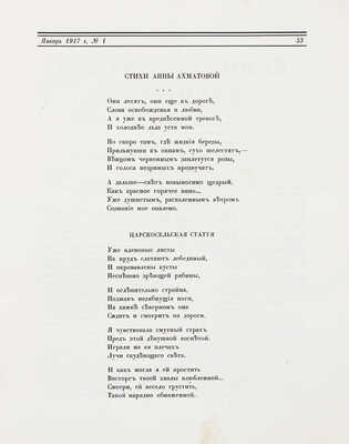 Аполлон. Художественно-литературный журнал. 1917. № 1. Пг.: Издатели С.К. Маковский, М.К. Ушаков, 1917.